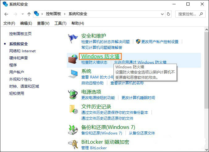 win10怎么禁用某個(gè)程序聯(lián)網(wǎng)