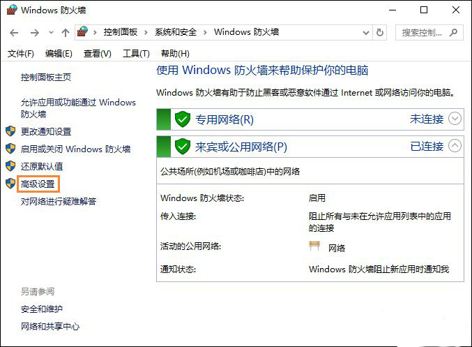 win10怎么禁用某個(gè)程序聯(lián)網(wǎng)
