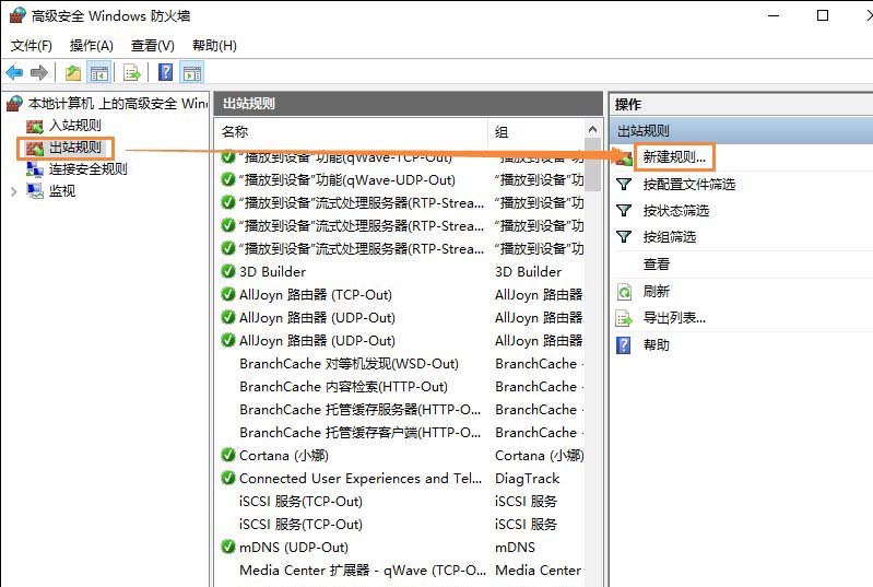 win10怎么禁用某個(gè)程序聯(lián)網(wǎng)