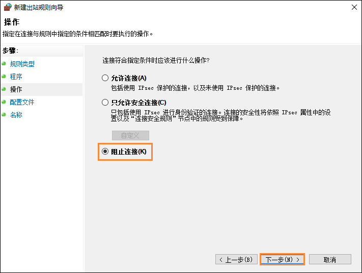 win10怎么禁用某個(gè)程序聯(lián)網(wǎng)