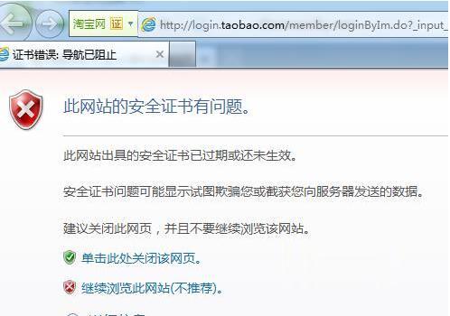 打開網(wǎng)頁(yè)時(shí)提示此網(wǎng)站的安全證書有問(wèn)題怎么辦