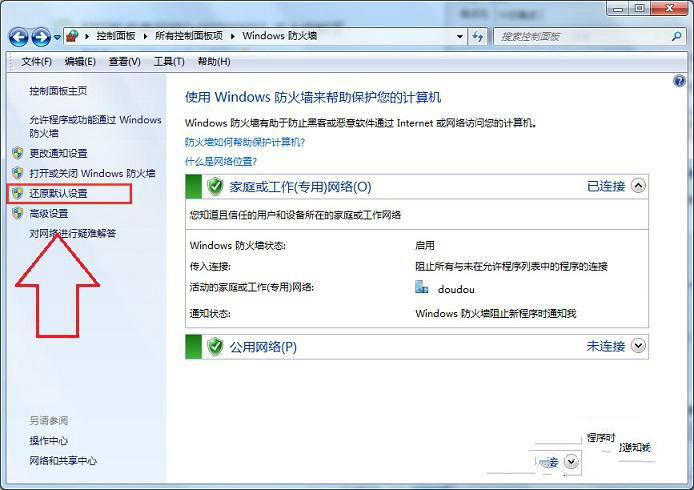 還原默認設(shè)置