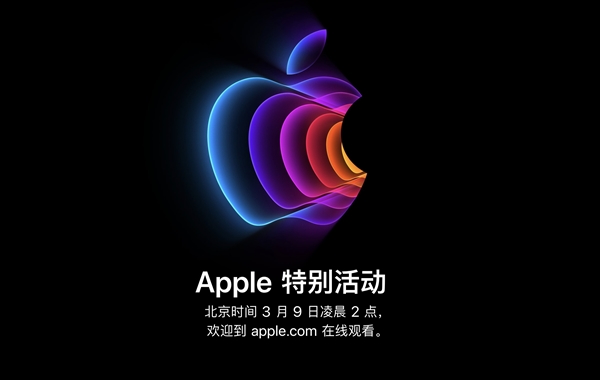 蘋(píng)果多款新品3月9日發(fā)布！iOS 15.4正式版來(lái)了：iPhone SE3首發(fā)