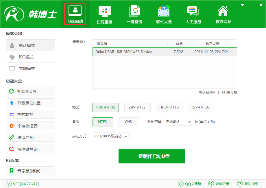 韓博士U盤啟動(dòng)盤制作工具教程
