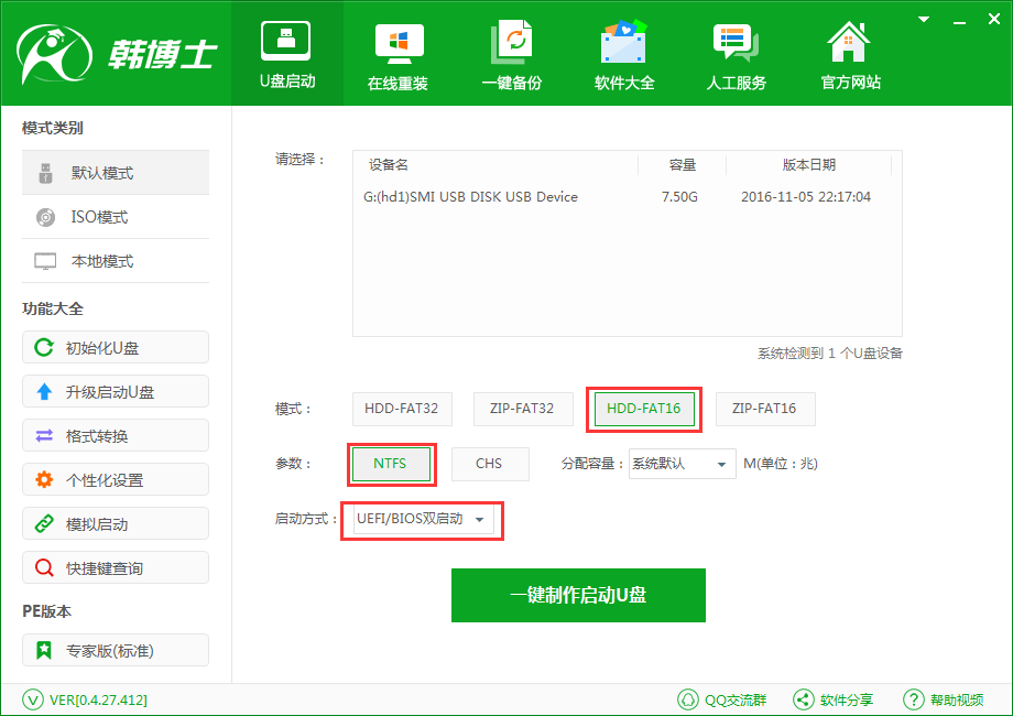 韓博士U盤啟動(dòng)盤制作工具教程