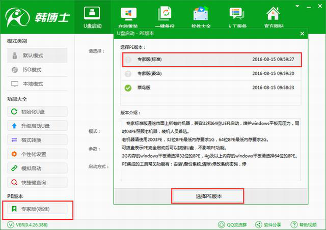 韓博士U盤啟動(dòng)盤制作工具教程