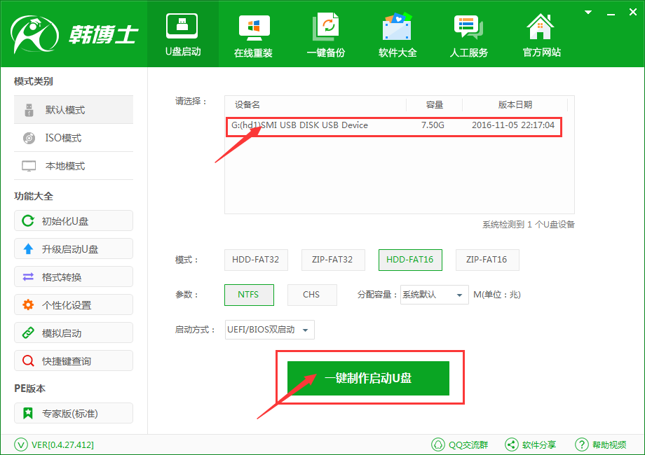 韓博士U盤啟動(dòng)盤制作工具教程