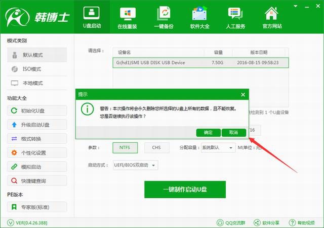 韓博士U盤啟動(dòng)盤制作工具教程