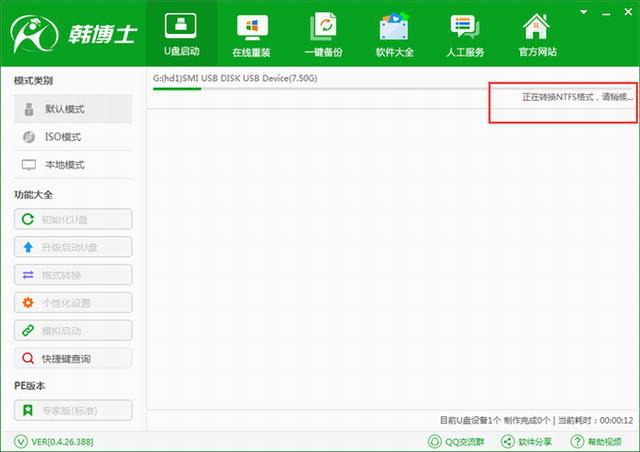 韓博士U盤啟動(dòng)盤制作工具教程