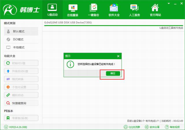 韓博士U盤啟動(dòng)盤制作工具教程