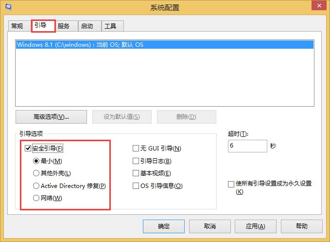 win8系統(tǒng)如何進(jìn)入安全模式？