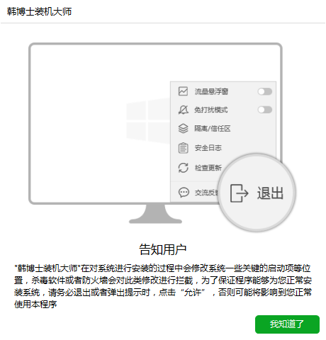 韓博士安全嗎？韓博士裝機(jī)大師怎么樣？