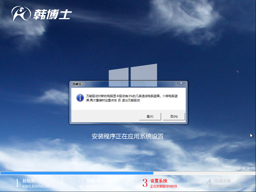 韓博士安全嗎？韓博士裝機(jī)大師怎么樣？