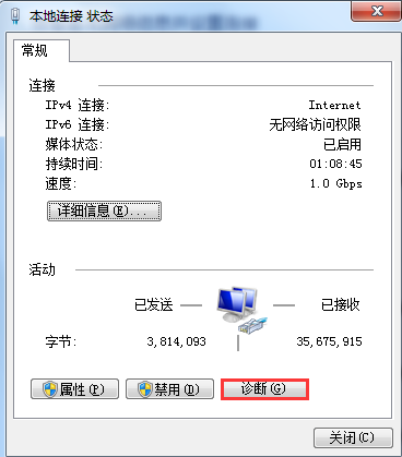 win7系統(tǒng)以太網(wǎng)連接受限怎么辦？