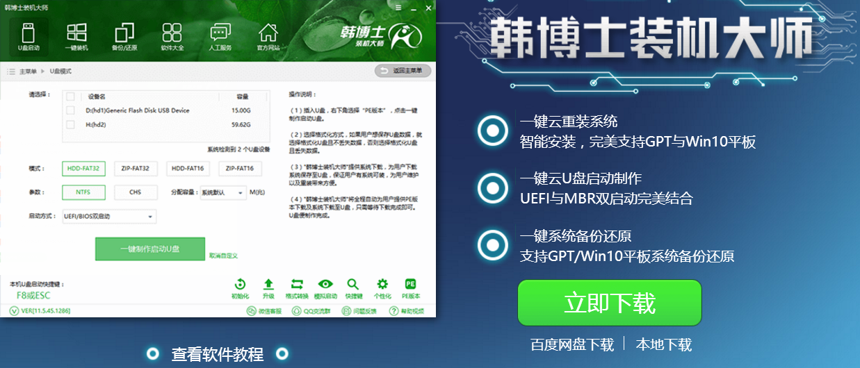 韓博士系統(tǒng)安裝失敗開(kāi)不了機(jī)怎么辦？