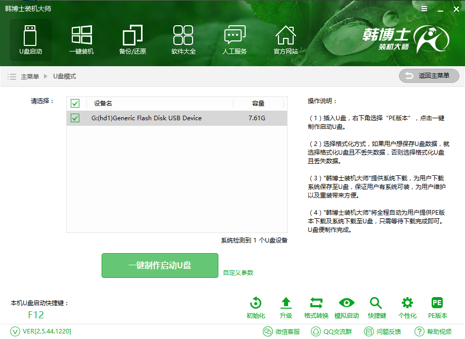 韓博士系統(tǒng)安裝失敗開(kāi)不了機(jī)怎么辦？