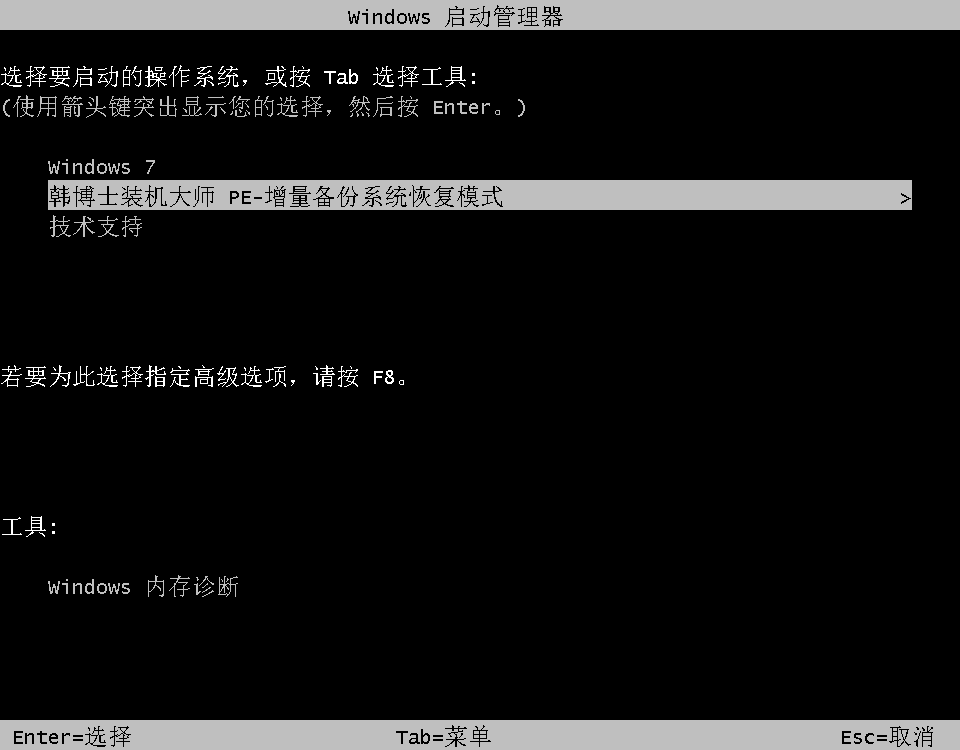 韓博士系統(tǒng)備份看不到文件怎么辦？