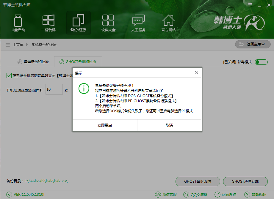 韓博士系統(tǒng)備份看不到文件怎么辦？