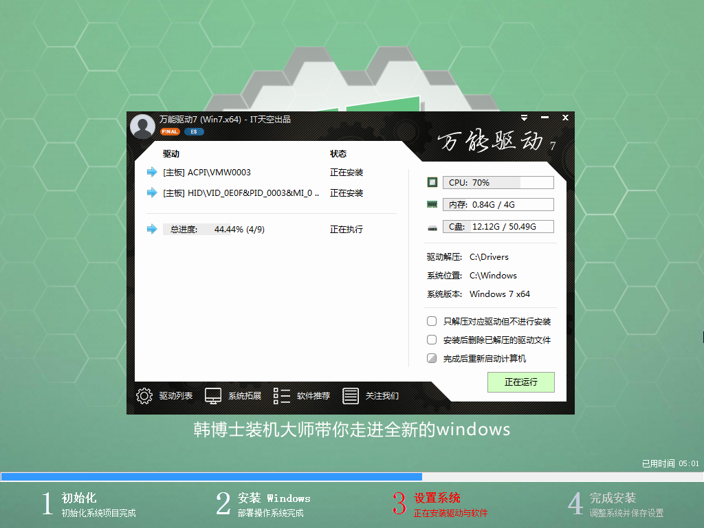 如何解決韓博士裝機(jī)無(wú)法進(jìn)入DOS模式