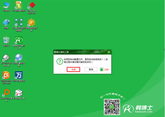 如何解決韓博士裝機(jī)無(wú)法進(jìn)入DOS模式