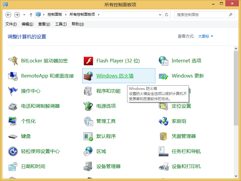 win8系統(tǒng)防火墻怎么關(guān)閉？