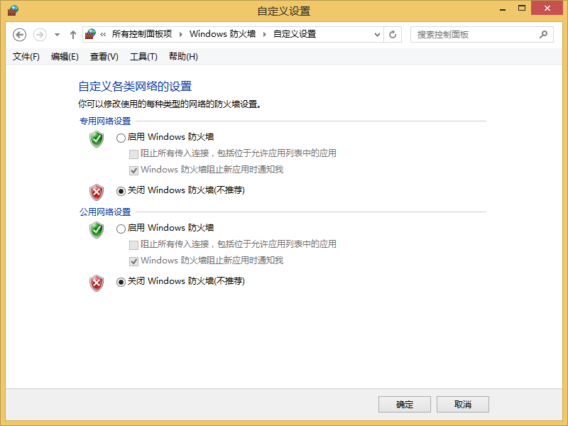 win8系統(tǒng)防火墻怎么關(guān)閉？
