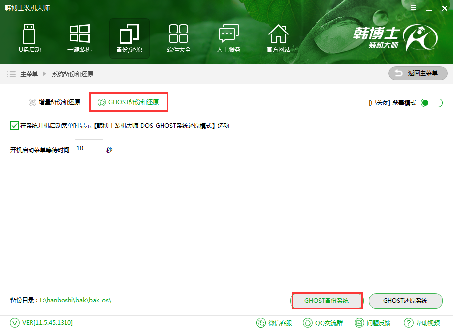 韓博士裝機(jī)大師DOS備份鏡像在哪？