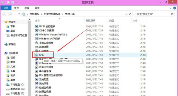 win8開(kāi)啟打印機(jī)服務(wù)的具體方法
