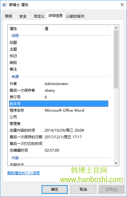 Win10自帶功能刪除文件屬性中的個(gè)人信息方法