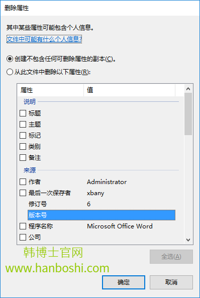 Win10自帶功能刪除文件屬性中的個(gè)人信息方法