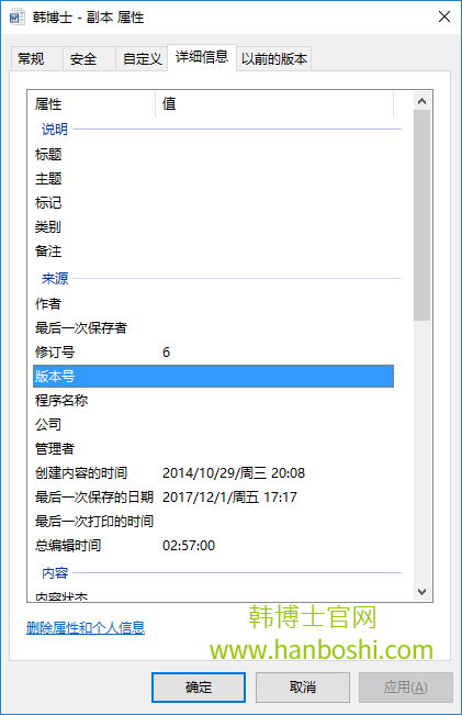 Win10自帶功能刪除文件屬性中的個(gè)人信息方法