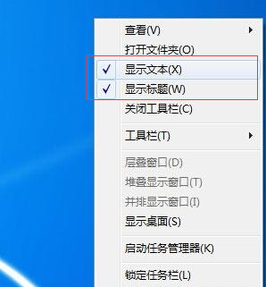 解決win7快速啟動(dòng)欄不見了的辦法