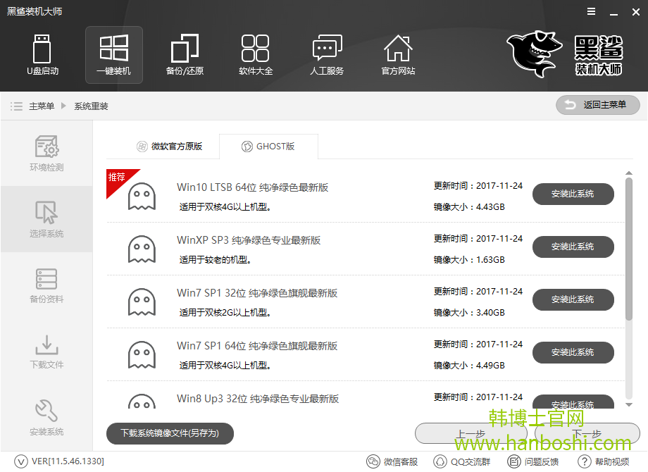 如何重裝系統(tǒng)，韓博士教你一鍵還原系統(tǒng)