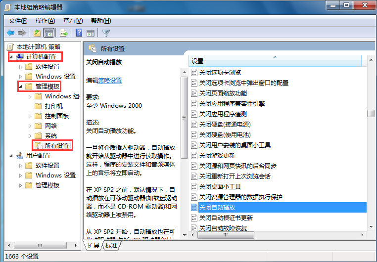win7系統(tǒng)自動播放功能關(guān)閉步驟