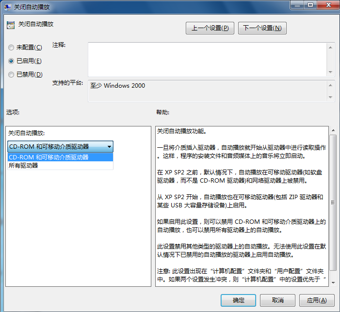 win7系統(tǒng)自動播放功能關(guān)閉步驟