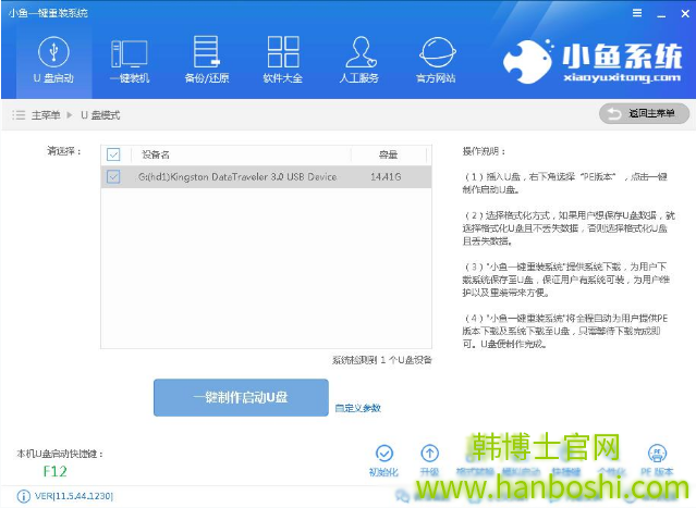 小魚(yú)U盤(pán)重裝win10系統(tǒng)步驟詳解