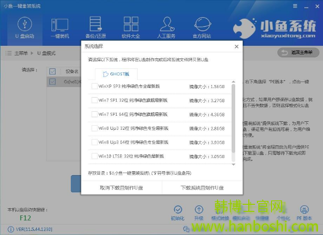 小魚(yú)U盤(pán)重裝win10系統(tǒng)步驟詳解