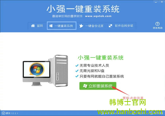 小強(qiáng)一鍵重裝系統(tǒng)