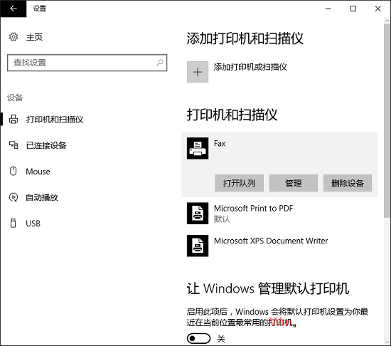Win10默認(rèn)打印機(jī)無法更改的解決辦法