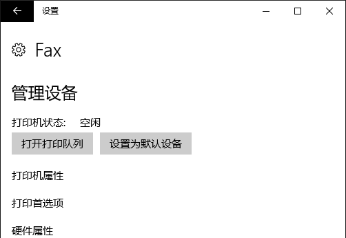 Win10默認(rèn)打印機(jī)無法更改的解決辦法