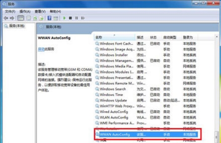 系統(tǒng)沒有運(yùn)行windows無線服務(wù)解決方法