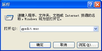 輸入gpedit.msc，打開組策略