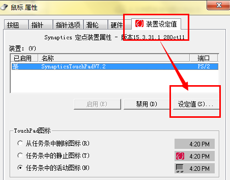 筆記本觸摸板沒(méi)反應(yīng)如何解決