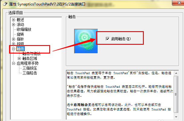 筆記本觸摸板沒(méi)反應(yīng)如何解決
