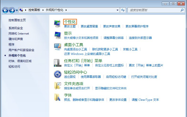 Win7屏幕保護程序設(shè)置技巧