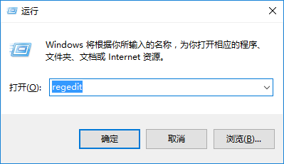 輸入regedit打開(kāi)注冊(cè)表