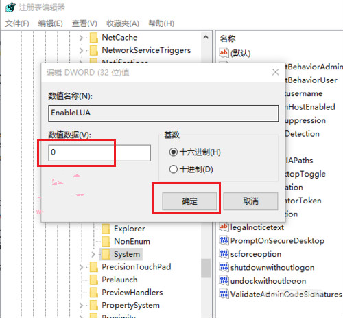 關(guān)閉注冊(cè)表，重啟電腦