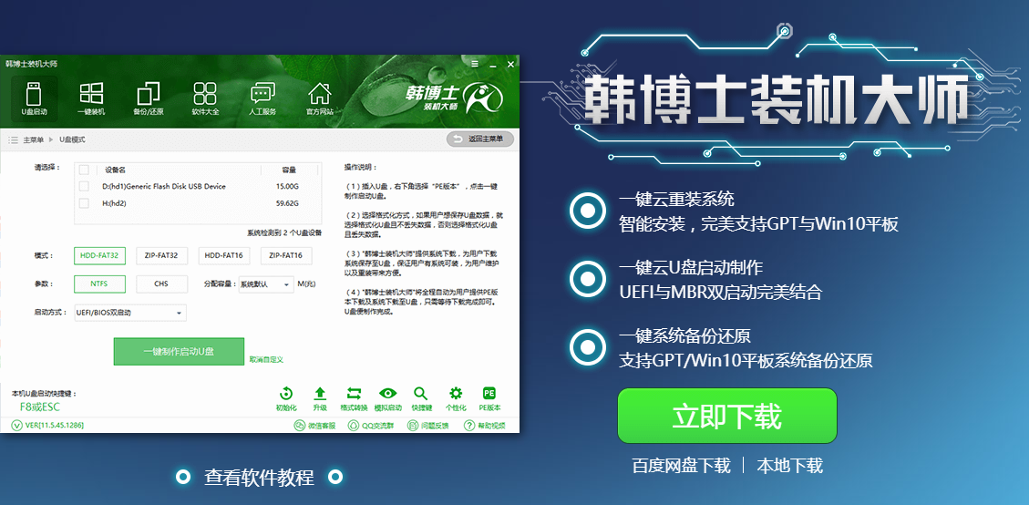裝機(jī)大師
