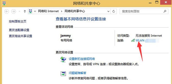 win8無線網(wǎng)絡受限解決方法