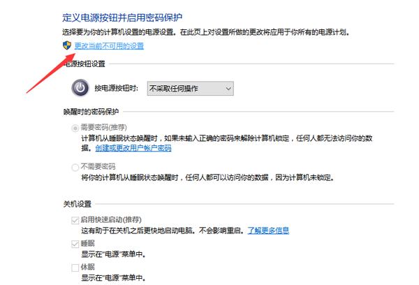 win10快速啟動(dòng)灰色無(wú)法勾選的解決辦法